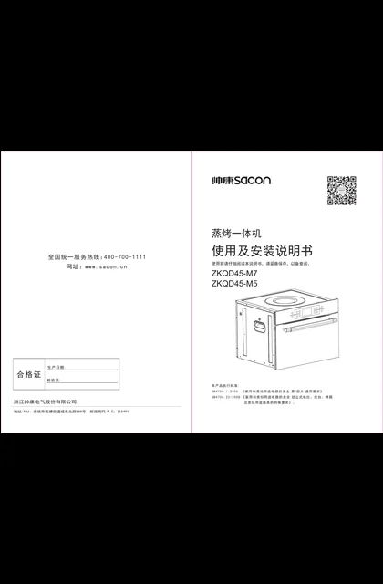 sacon 帅康 M7